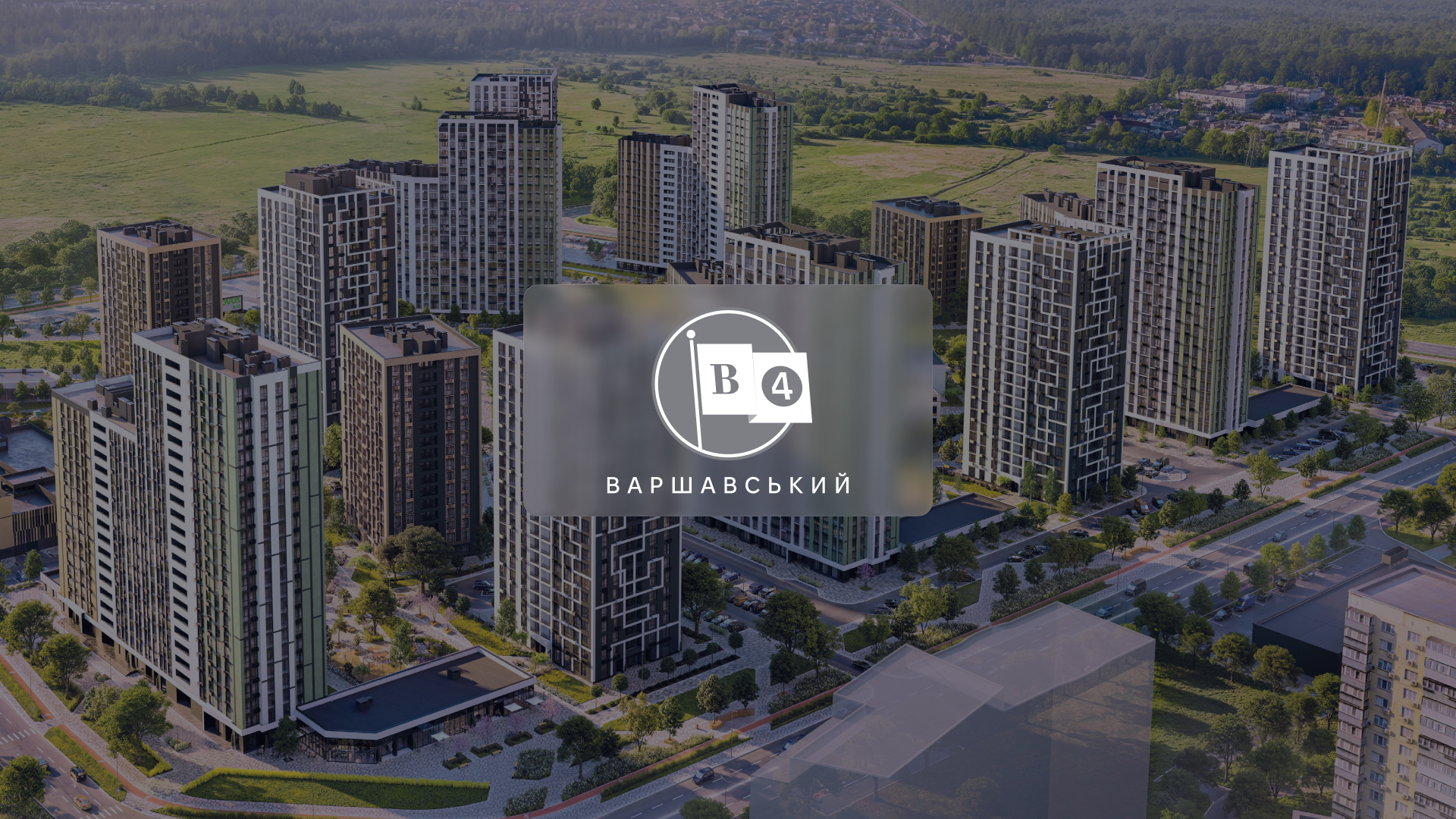 Анонс нового будинку у житловому масиві «Варшавський 4» від девелоперів BudCapital та Stolitsa Group